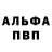 Альфа ПВП крисы CK Adrian Thorneycroft