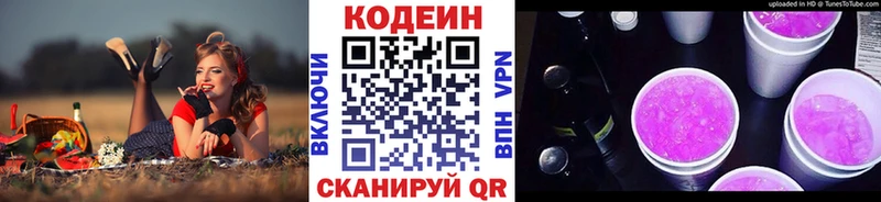Codein Purple Drank  Дыгулыбгей 
